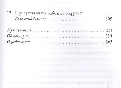 Исцеляющая сила медитации. Ведущие эксперты в области буддизма, медицины и психологии исследуют пользу созерцательной практики для здоровья. 2-е изд. - фото 4