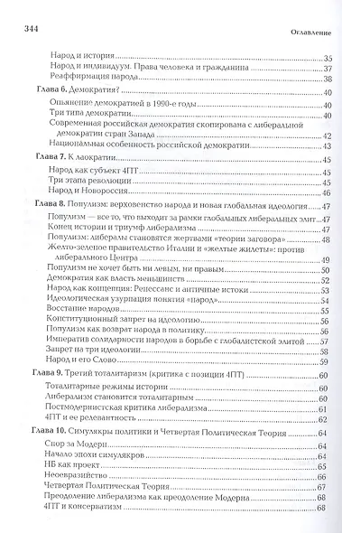 Четвертая Русь. Контргегемония. Русский концепт - фото 3