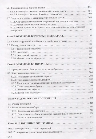Проектирование и расчеты гидротехнических сооружений - фото 5