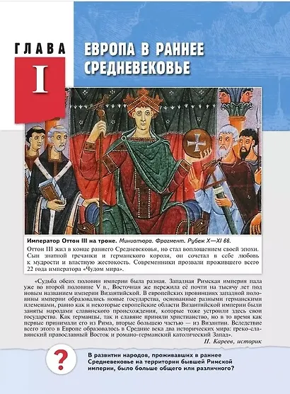 История. Всеобщая история. 6 класс. История Средних веков. Учебник - фото 4