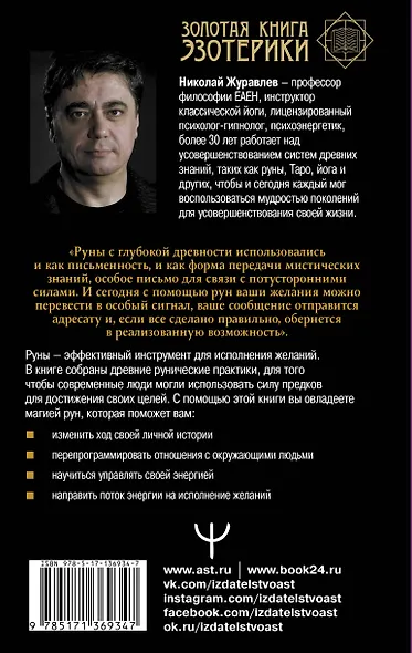 Руны для исполнения желаний. Сила богов Севера, чтобы желаемое исполнилось - фото 2