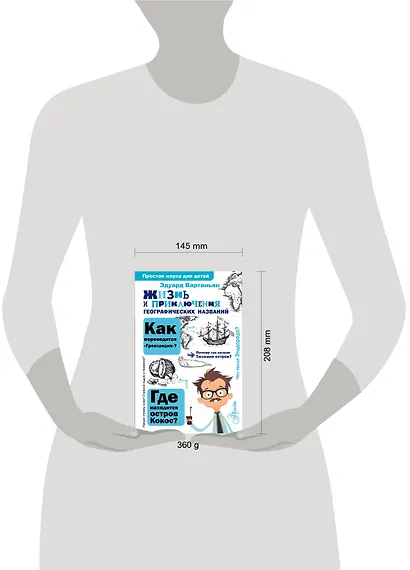 Жизнь и приключения географических названий - фото 3