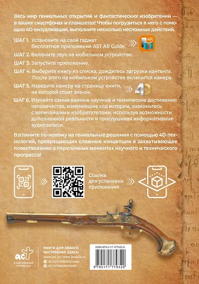 Цивилизации. Иллюстрированный атлас открытий и изобретений + мобильное приложение - фото 2