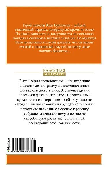 Приключения Васи Куролесова - фото 2