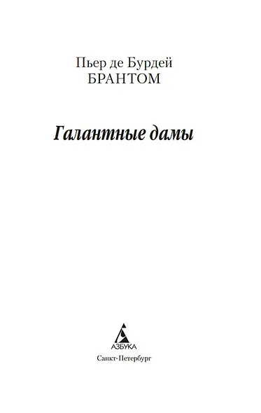 Галантные дамы - фото 9