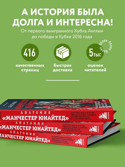 Анатомия «Манчестер Юнайтед»: захватывающая история одного из самых успешных английский клубов в 10 знаковых матчах - фото 5