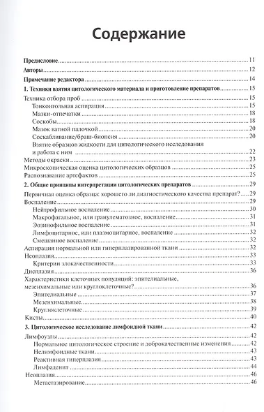 Цитологические исследования у собак и кошек. Справочное руководство - фото 2