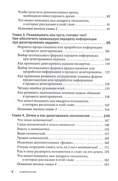 Делегирование: Результат руками сотрудников. Технология регулярного менеджмента - фото 4