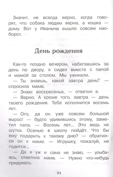 Длиннохвостые разбойники - фото 5
