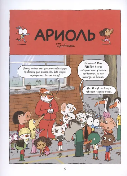 Ариоль. Кот, да не тот - фото 3