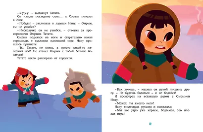 Умка и его друзья - фото 10