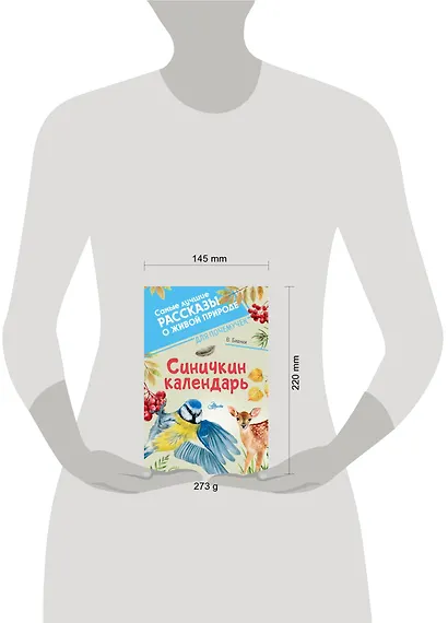Синичкин календарь - фото 5