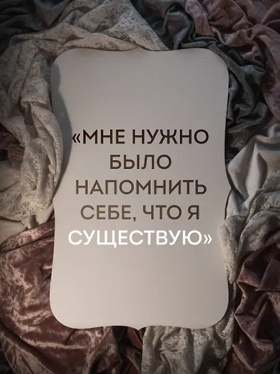 Мужчины называли ее сумасшедшей. История исцеления назло бывшим - фото 7