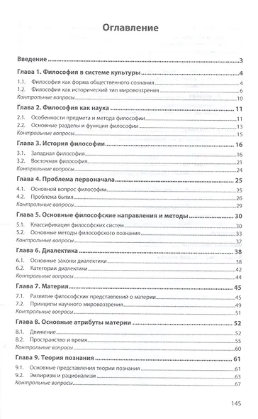 Основы философии - фото 2