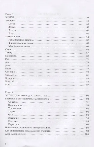 Астрология. Как прочитать карту рождения. Практическое пособие. - фото 3