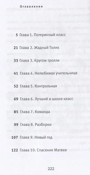 Бежим отсюда! Повесть-сказка - фото 2
