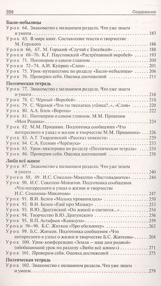 Поурочные разработки по литературному чтению. 3 класс. К УМК Л.Ф. Климановой и др. ("Школа России"). Пособие для учителя. ФГОС Новый - фото 4