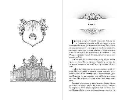 Принц Ардена (#1) - фото 7