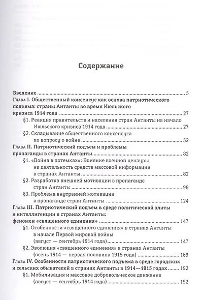 Патриотический подъем в странах Антанты в начале Первой мировой войны - фото 2
