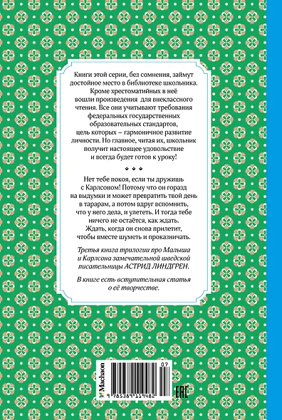 Карлсон, который живёт на крыше, проказничает опять - фото 2