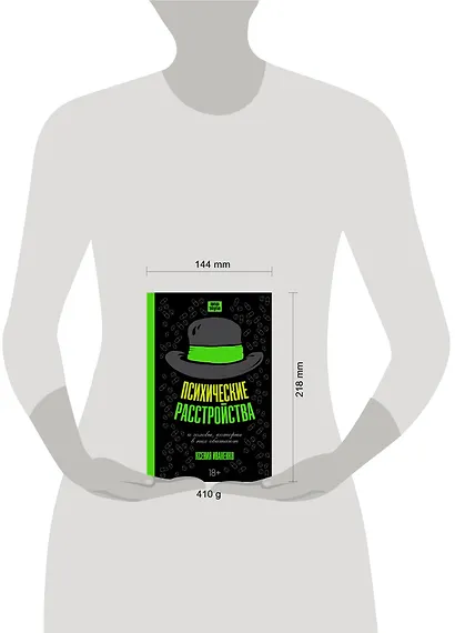 Психические расстройства и головы, которые в них обитают - фото 3