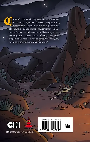 Одинокий разбойник - фото 2