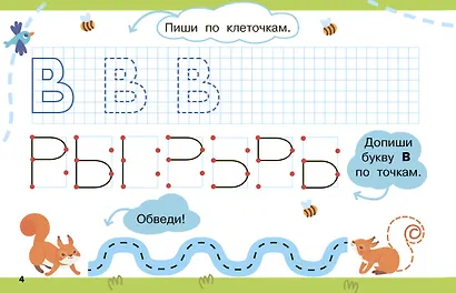 Пишем по клеточкам и точкам - фото 11