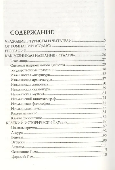 Италия. Страна моря и солнца - фото 3