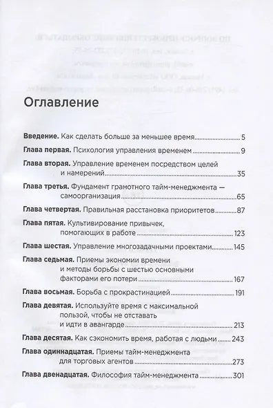 Власть над временем - фото 2