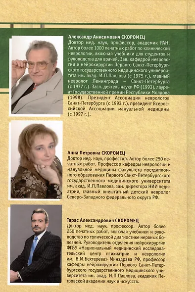 Нервные болезни. Учебник - фото 8