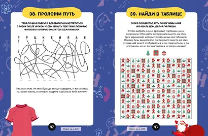 Загадки для маленьких гениев. Большая книга для умников и вундеркиндов - фото 8