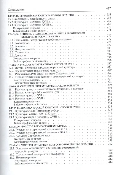 Мировая культура и искусство: учебное пособие - фото 4