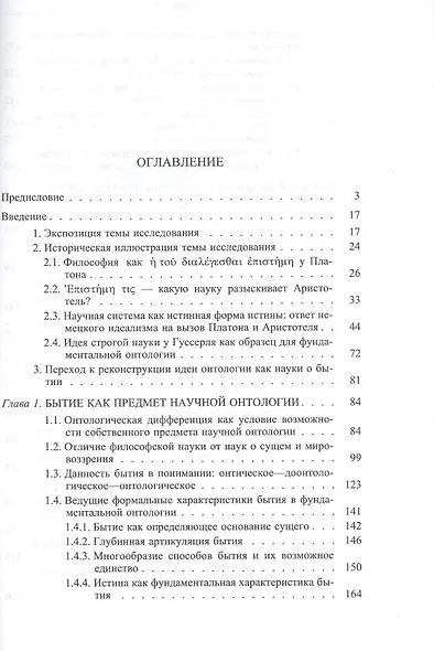 Идея философии как науки о бытии в фундаментальной онтологии Мартина Хайдеггера - фото 2