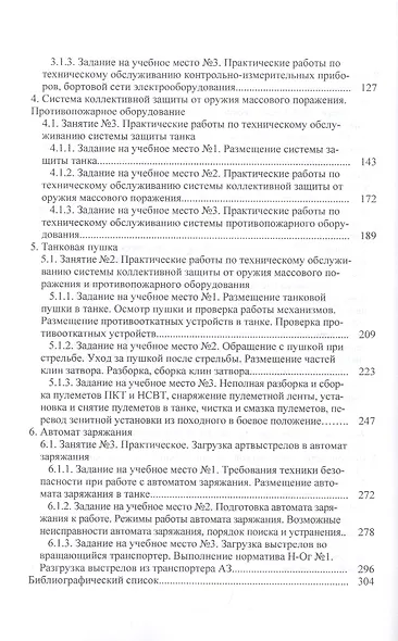Устройство танка: Практикум. Часть 2. Учебно пособие - фото 3