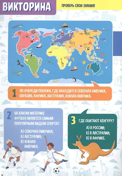 ГЕОГРАФИЧЕСКИЙ АТЛАС МИРА с наклейками, скреп. мелов.бум. Уф-лак 195х275 - фото 3