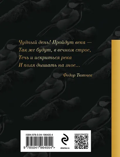 Русские поэты о природе - фото 2