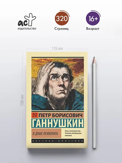 В душе психопата - фото 4