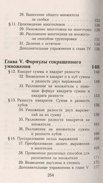 Все домашние работы к учебнику Ю.Н. Макарычева "Алгебра. 7 класс". ФГОС - фото 4