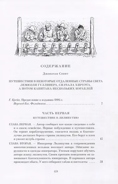 Путешествия Лемюэля Гулливера, ил. Ч.Э.Брока - фото 2