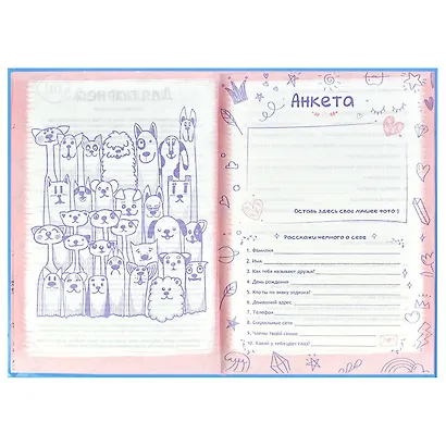 Анкета для друзей А5 128л "Погоня" 7БЦ, глянц.ламинация, тиснение фольгой - фото 9