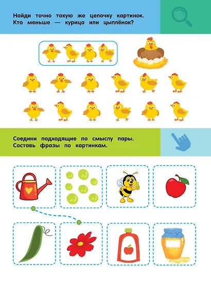 На ферме. Для детей 2-4 лет - фото 8