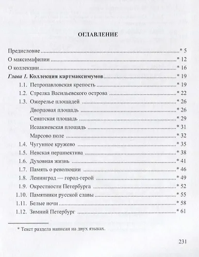 Петербург в максимафилии. Картмаксимумы из коллекции автора / Petersburg in maximaphily (на русском и английском языках) - фото 2