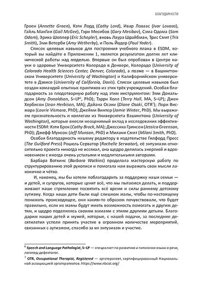 Учебник по денверской модели раннего вмешательства для детей с аутизмом. Развиваем речь, умение учиться и мотивацию - фото 6