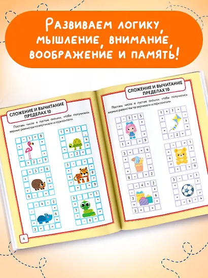 Математика. 1 класс. Кроссворды - фото 5