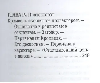 Оливер Кромвель, Его жизнь и политическая деятельность - фото 4