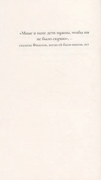 Фиасоль всегда в пути - фото 3
