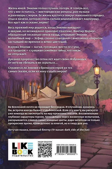 Жасминовый ветер - фото 2