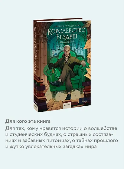 Королевство Бездуш. Академия - фото 6