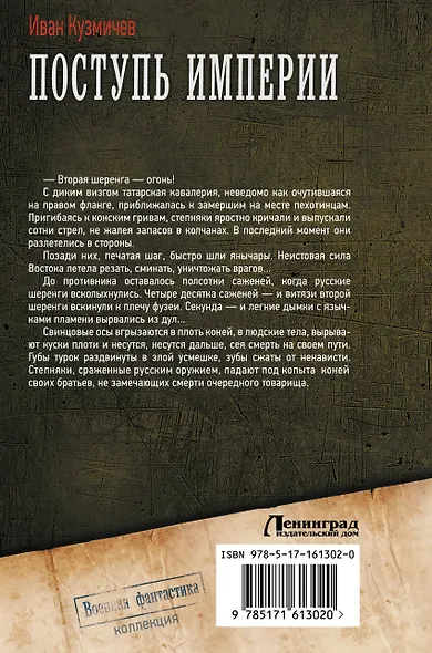 Поступь Империи - фото 2