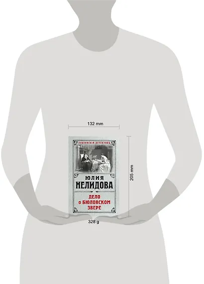 Дело о бюловском звере - фото 4